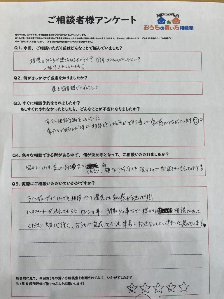 家づくりのあれこれを相談でき安心、末長くお付合いしたい会社