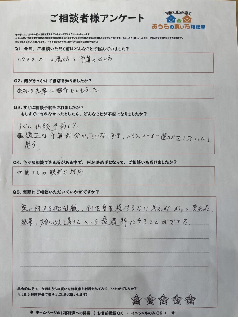 購入診断士の親身な対応に家づくりの価値観が変わった