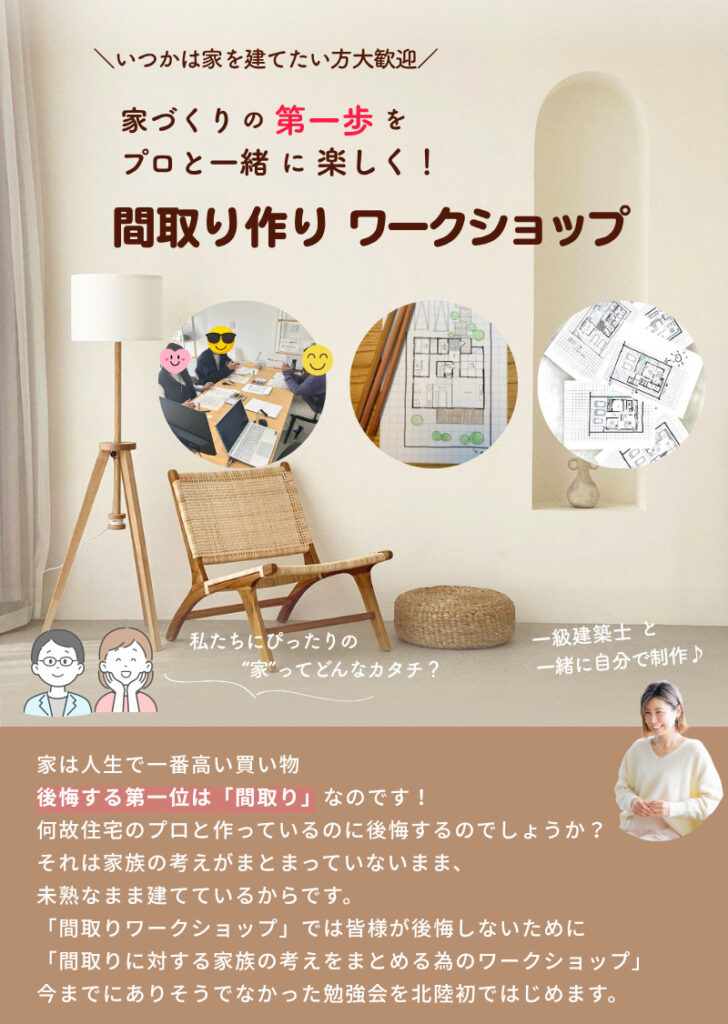 \いつかは家を建てたい方大歓迎/ 家づくりの第一歩をプロと一緒に楽しく!間取り作りワークショップ