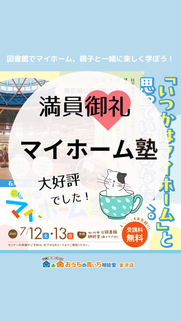 ✨2025年7月マイホーム塾の様子✨