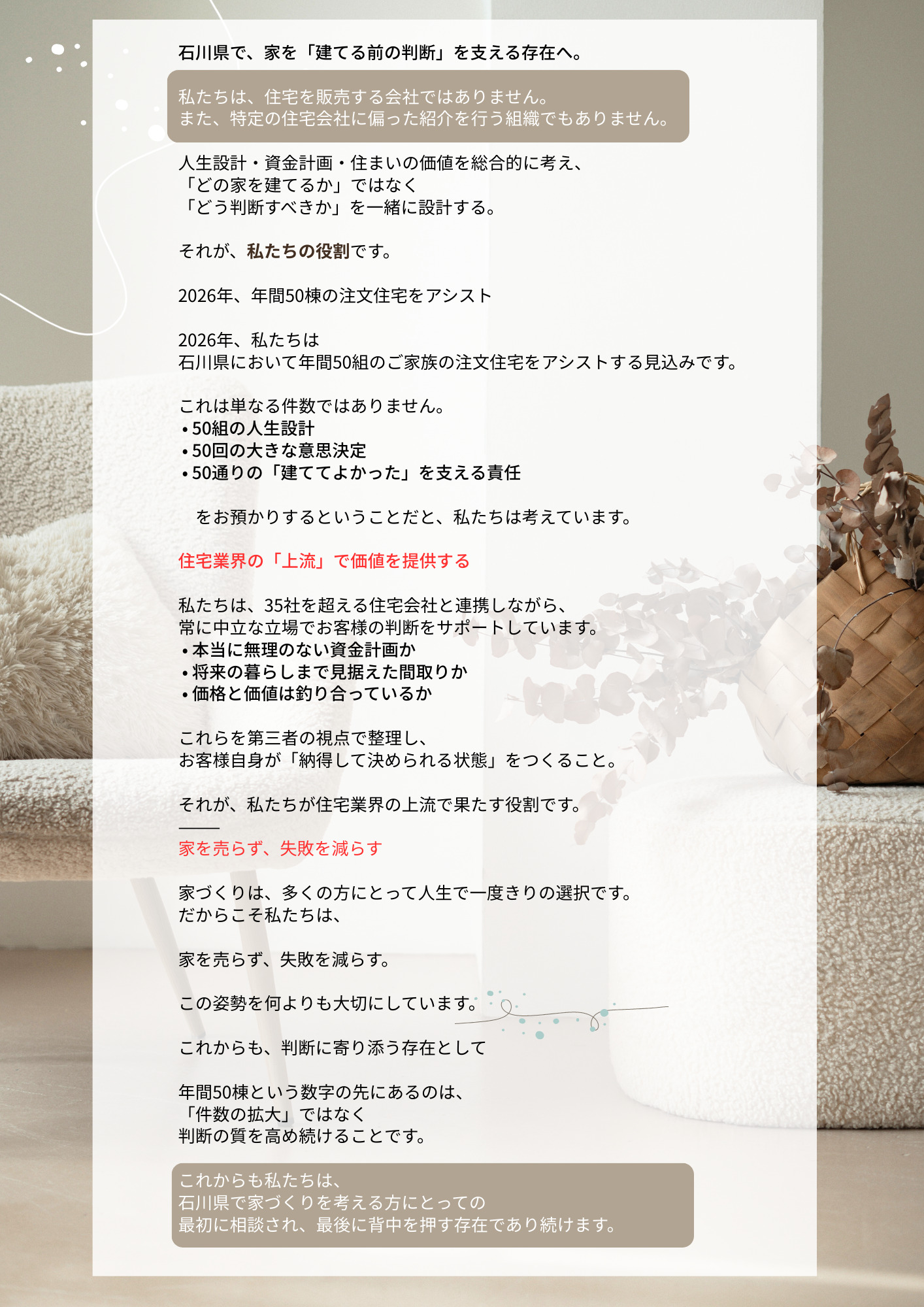 家を売らずに、失敗を減らす。私たちがめざす新しい住宅サポートの形