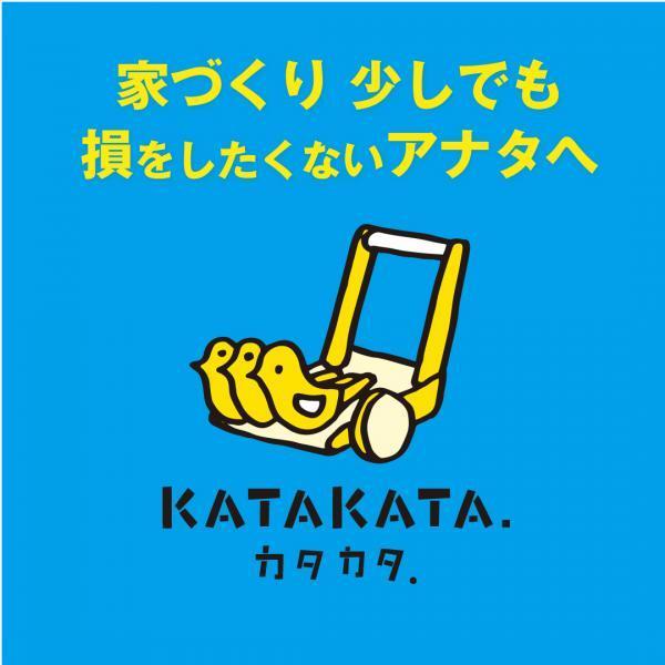 「カタカタ. 」おうちの買い方相談室 金沢店の新サービス誕生！